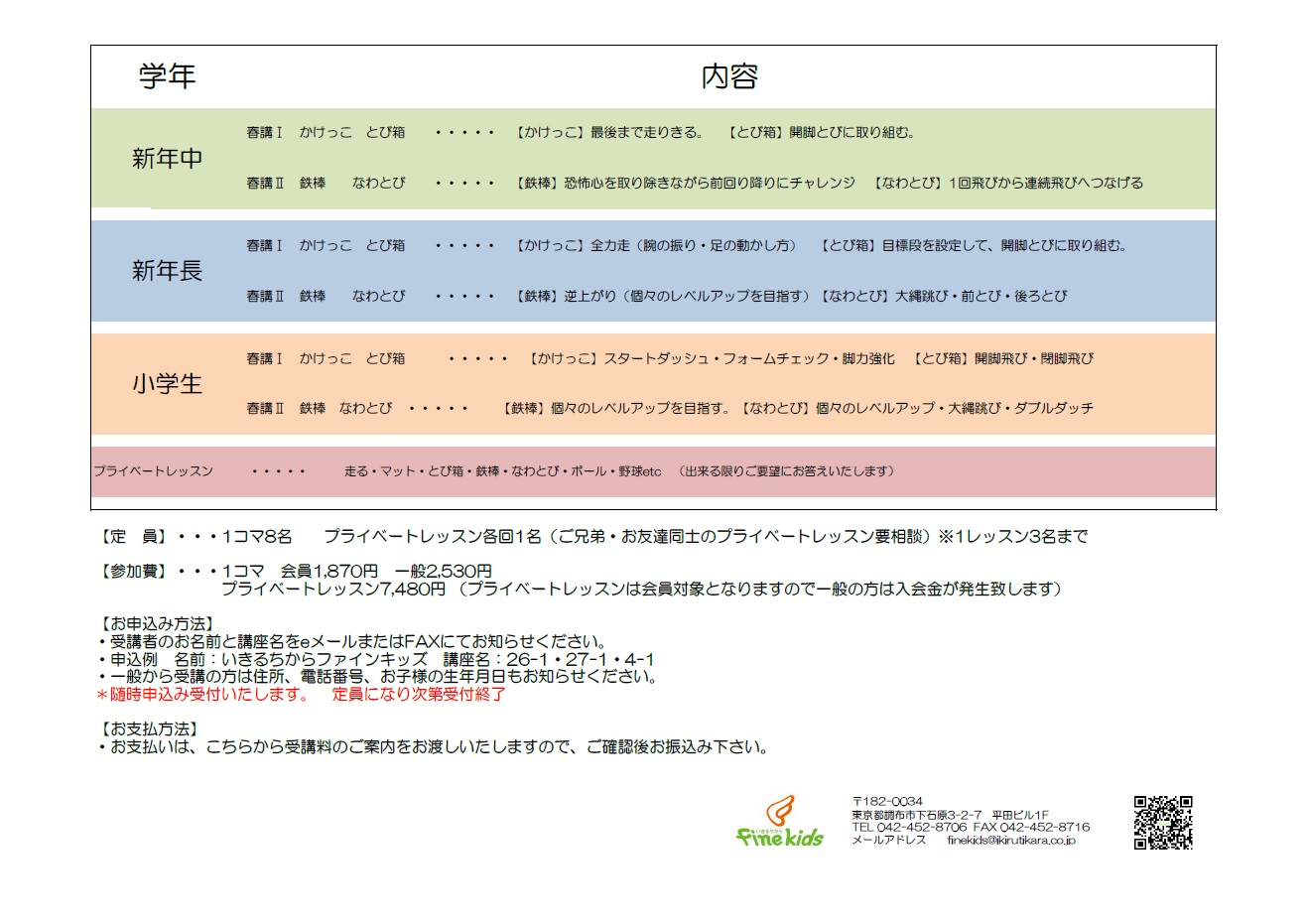 春期講習18 19裏 お知らせ いきるちから ファインキッズ Finekids 調布の運動教室