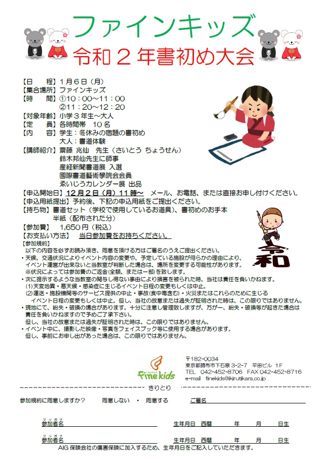 令和2年初イベント お知らせ いきるちから ファインキッズ Finekids 調布の運動教室